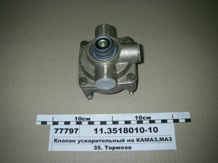 Клапан ускорительный под глушитель шума ПААЗ 11.3518010-10 (фото 1)