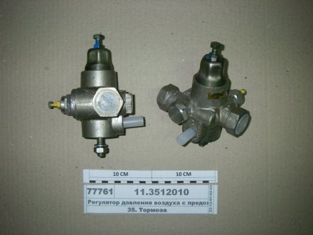 Регулятор тиску повітря (ст.зр.) (вир-во) ПААЗ 11.3512010 (фото 1)