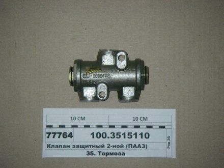 Клапан захисний. подвійний (вир-во) ПААЗ 100.3515110 (фото 1)