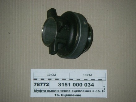 Підшипник вижимний SACHS 3151 000 034