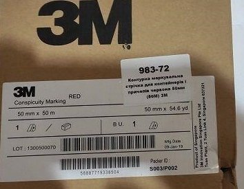 Контурна маркувальна стрічка для контейнерів і причепів червона 50мм (50M) 3М 983-72 (фото 1)