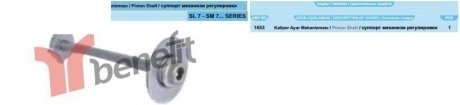 Привод механізма супорту SL7-SM7 K0148 BENEFIT 1653BEN (фото 1)
