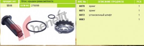 276096 Ремкомплект приводу супорта BENEFIT 5511BEN